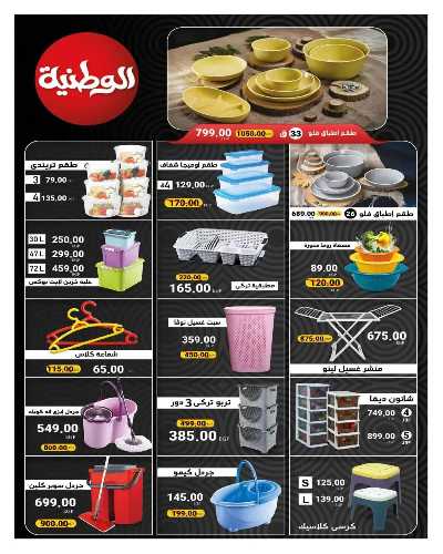 مجلة العروض الشهرية من هايبر وان 92