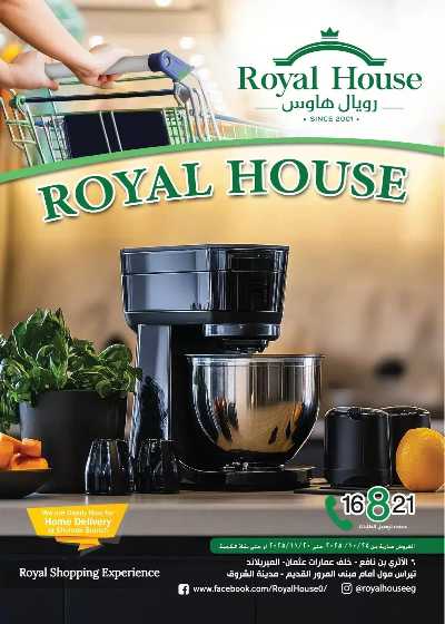 مجلة العؤوض الشهرية  من رويال هاوس 1