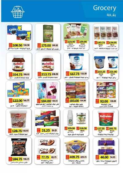 مجلة العؤوض الشهرية  من رويال هاوس 29