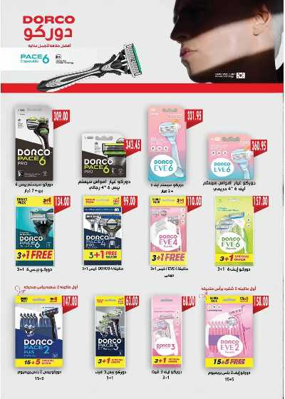 مجلة العؤوض الشهرية  من رويال هاوس 54