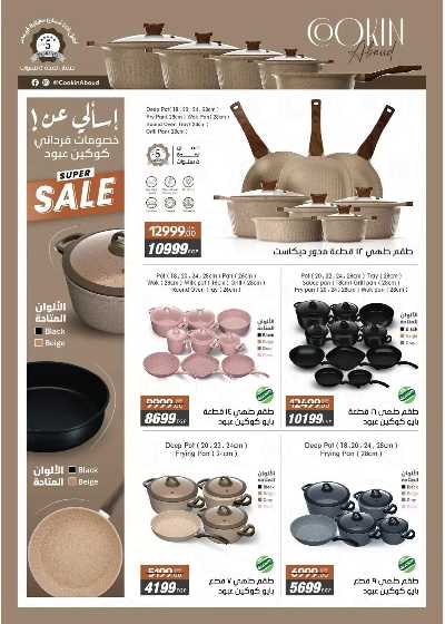 مجلة العؤوض الشهرية  من رويال هاوس 60