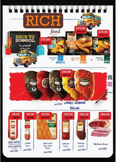 مجلة العؤوض الشهرية  من رويال هاوس 7