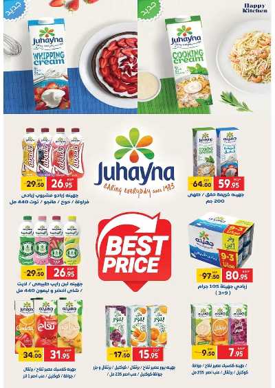 عروض الخريف  من زاهر ماركت 11