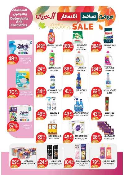 عروض الخريف  من زاهر ماركت 15