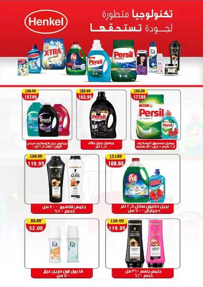 عروض الخريف  من زاهر ماركت 16