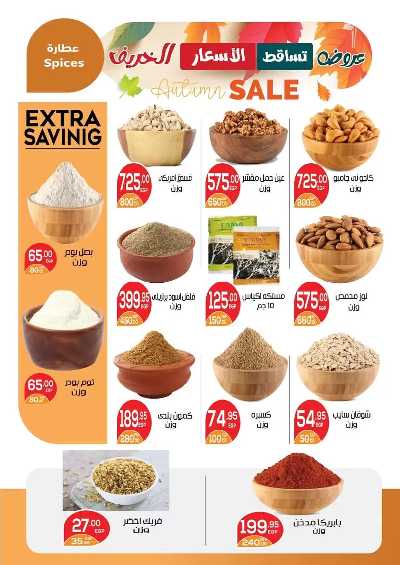 عروض الخريف  من زاهر ماركت 3