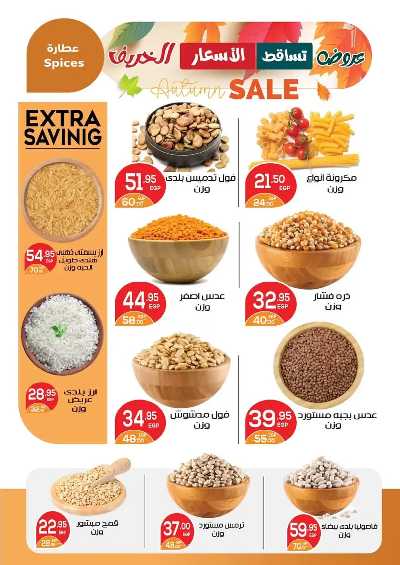 عروض الخريف  من زاهر ماركت 4