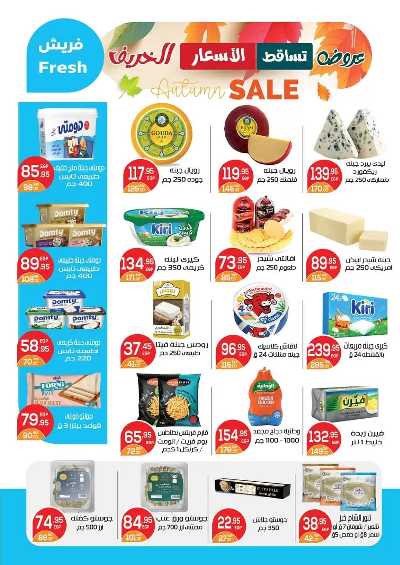 عروض الخريف  من زاهر ماركت 5