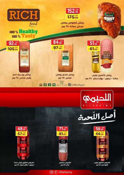 عروض الخريف  من زاهر ماركت 8