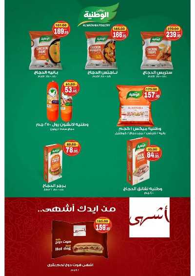 عروض الخريف  من زاهر ماركت 9