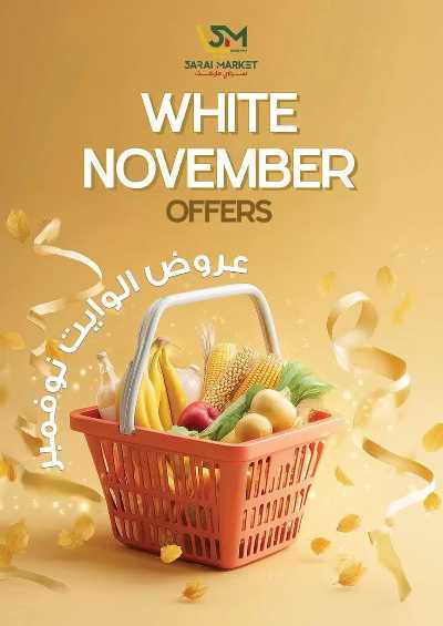عروض نوفمبر  من سراي ماركت 1