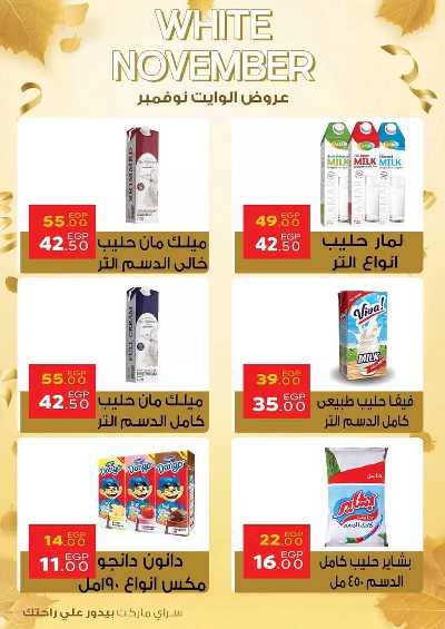 عروض نوفمبر  من سراي ماركت 10