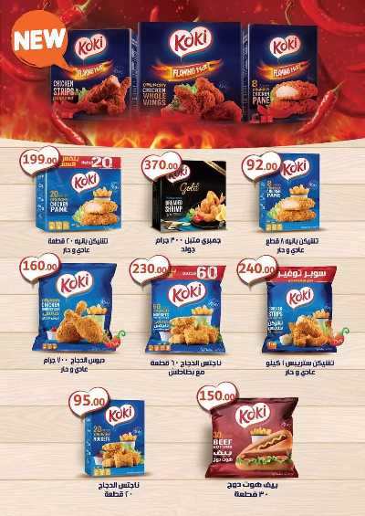 عروض نوفمبر  من سراي ماركت 11