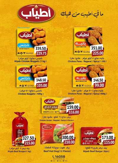 عروض نوفمبر  من سراي ماركت 12