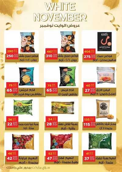 عروض نوفمبر  من سراي ماركت 13