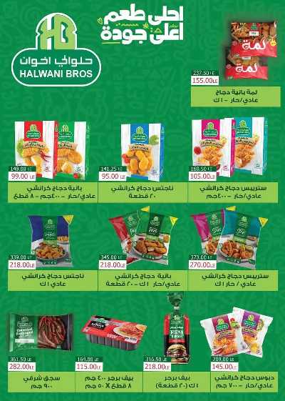 عروض نوفمبر  من سراي ماركت 14