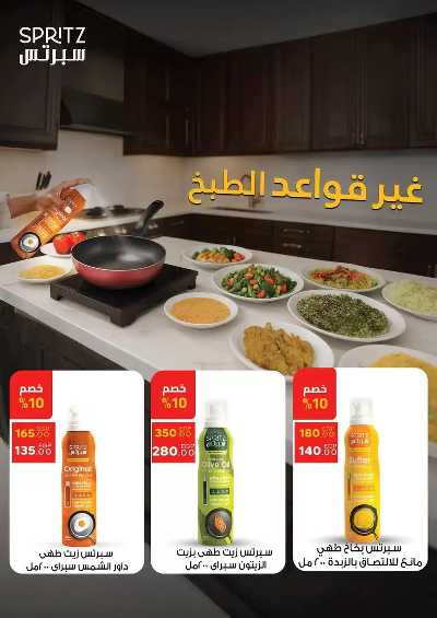 عروض نوفمبر  من سراي ماركت 18