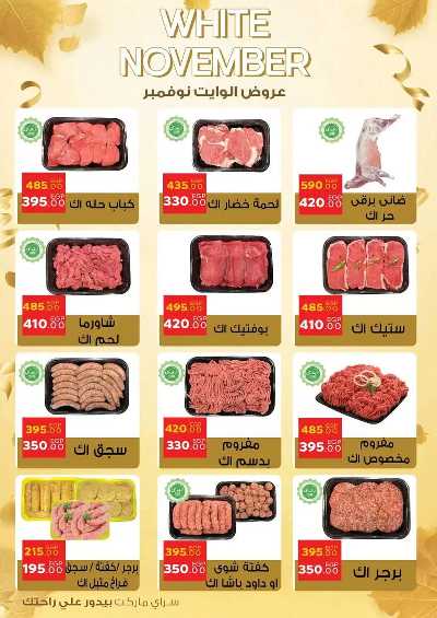 عروض نوفمبر  من سراي ماركت 2