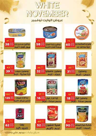 عروض نوفمبر  من سراي ماركت 21