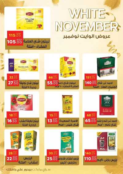 عروض نوفمبر  من سراي ماركت 25