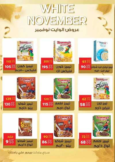 عروض نوفمبر  من سراي ماركت 26