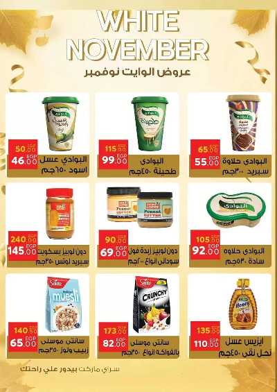 عروض نوفمبر  من سراي ماركت 27