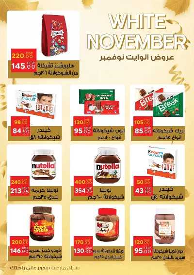 عروض نوفمبر  من سراي ماركت 29