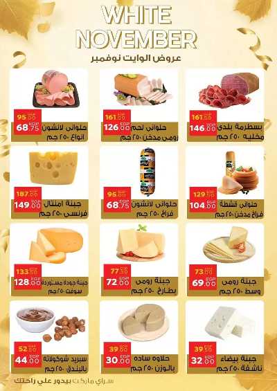 عروض نوفمبر  من سراي ماركت 3