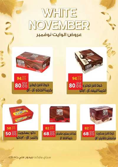 عروض نوفمبر  من سراي ماركت 30