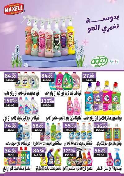 عروض نوفمبر  من سراي ماركت 31