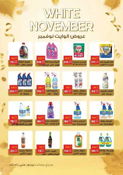 عروض نوفمبر  من سراي ماركت 32