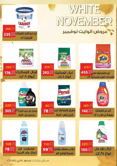 عروض نوفمبر  من سراي ماركت 33