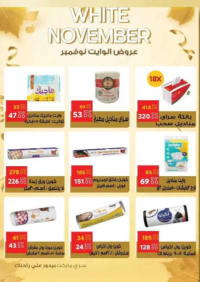 عروض نوفمبر  من سراي ماركت 35