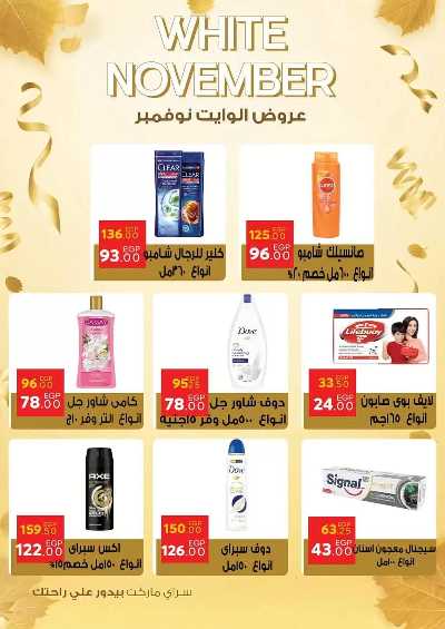 عروض نوفمبر  من سراي ماركت 36