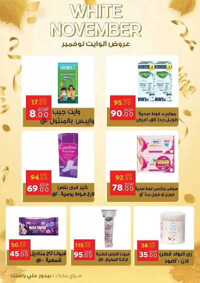 عروض نوفمبر  من سراي ماركت 37