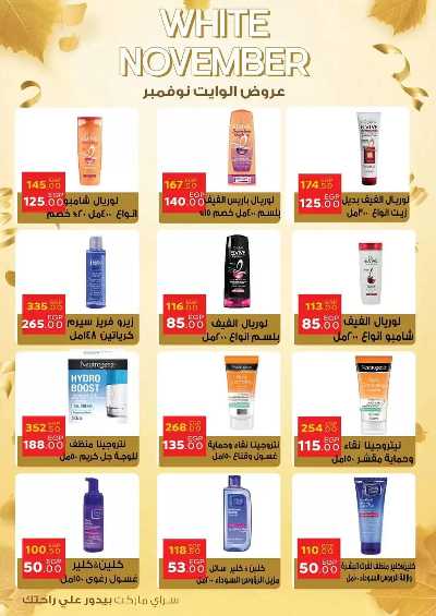 عروض نوفمبر  من سراي ماركت 38