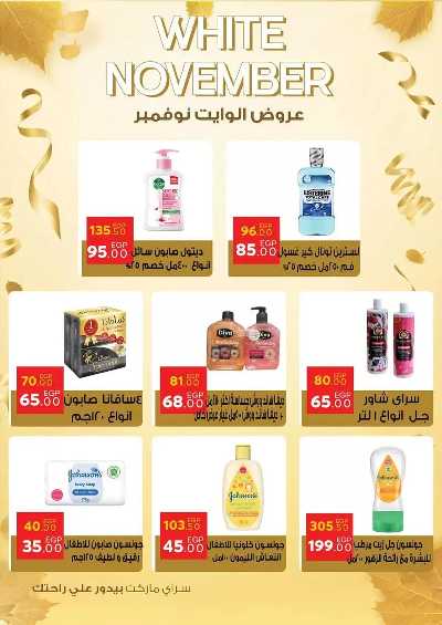 عروض نوفمبر  من سراي ماركت 39