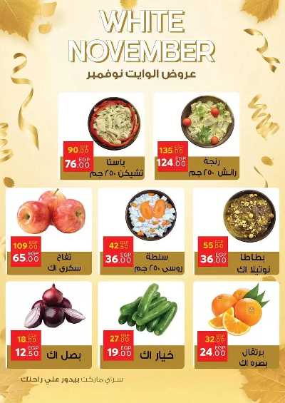 عروض نوفمبر  من سراي ماركت 4