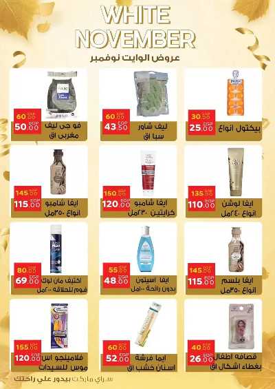 عروض نوفمبر  من سراي ماركت 40