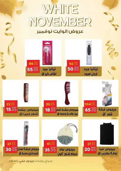 عروض نوفمبر  من سراي ماركت 41