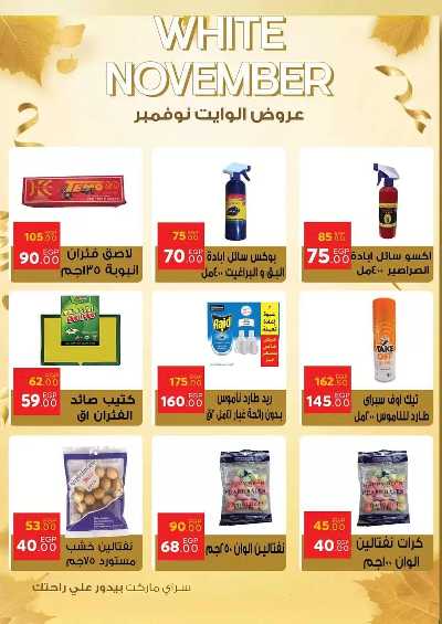 عروض نوفمبر  من سراي ماركت 42