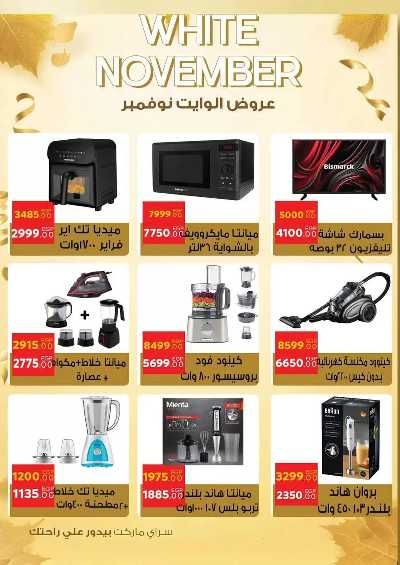 عروض نوفمبر  من سراي ماركت 43