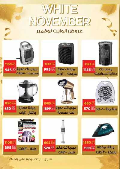 عروض نوفمبر  من سراي ماركت 44