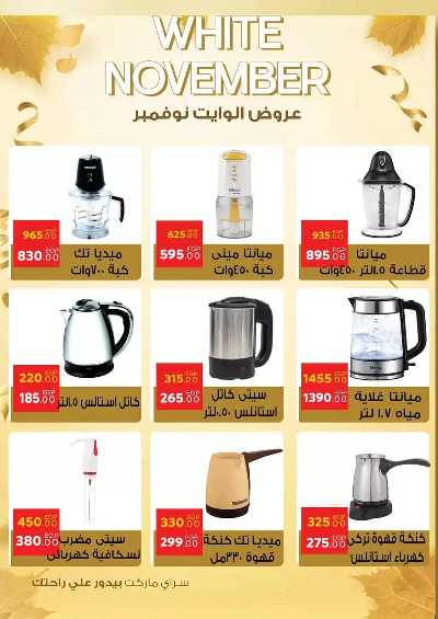عروض نوفمبر  من سراي ماركت 45