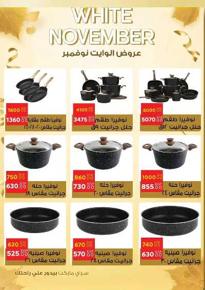 عروض نوفمبر  من سراي ماركت 46