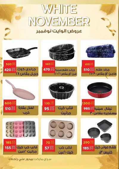 عروض نوفمبر  من سراي ماركت 47