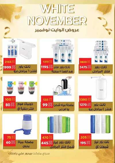 عروض نوفمبر  من سراي ماركت 48