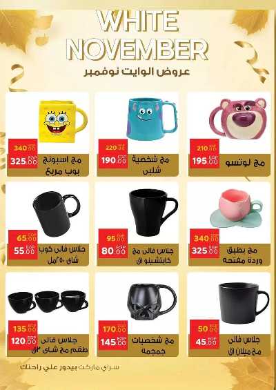 عروض نوفمبر  من سراي ماركت 49