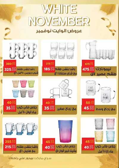 عروض نوفمبر  من سراي ماركت 50