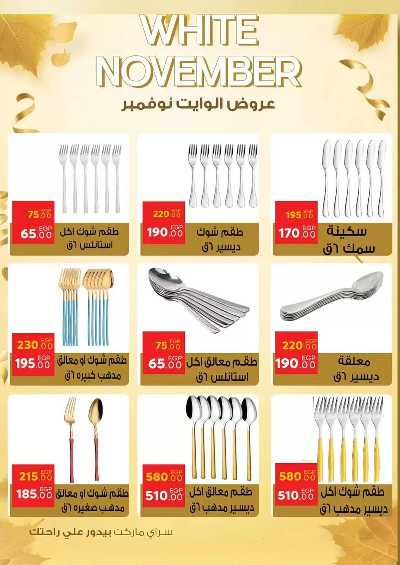 عروض نوفمبر  من سراي ماركت 51